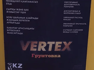 Грунтовка  VERTEX5л, кан